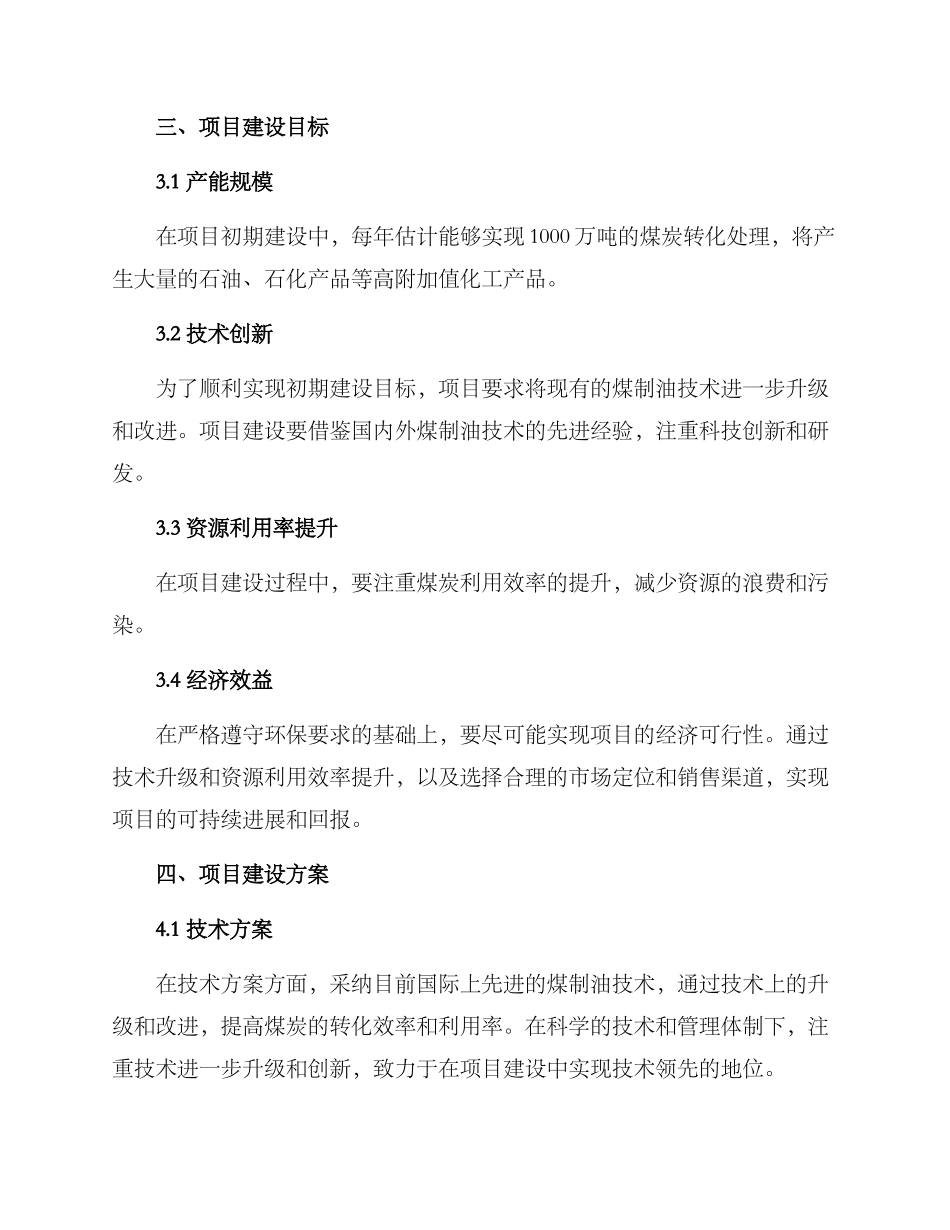 煤制油项目推进方案_第2页
