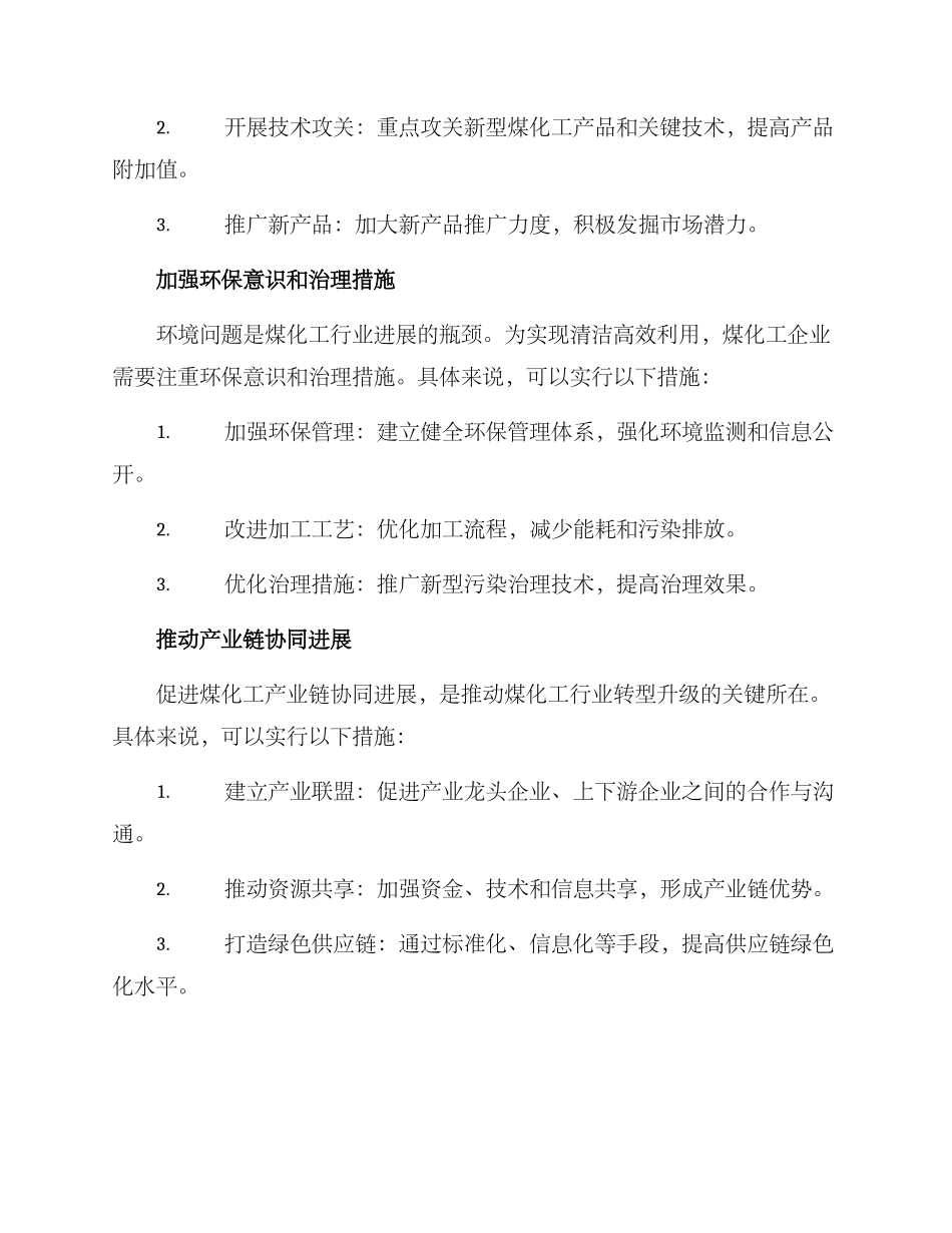 煤化工行动方案_第2页