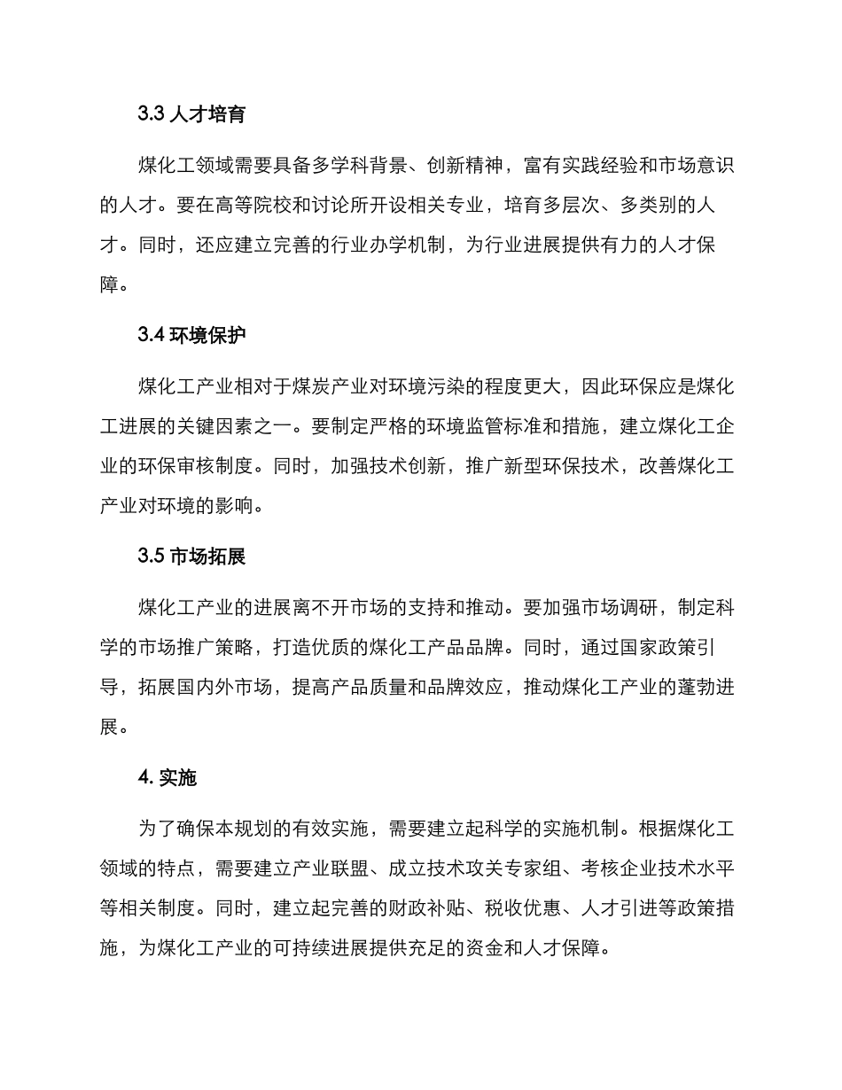 煤化工领域规划方案_第2页