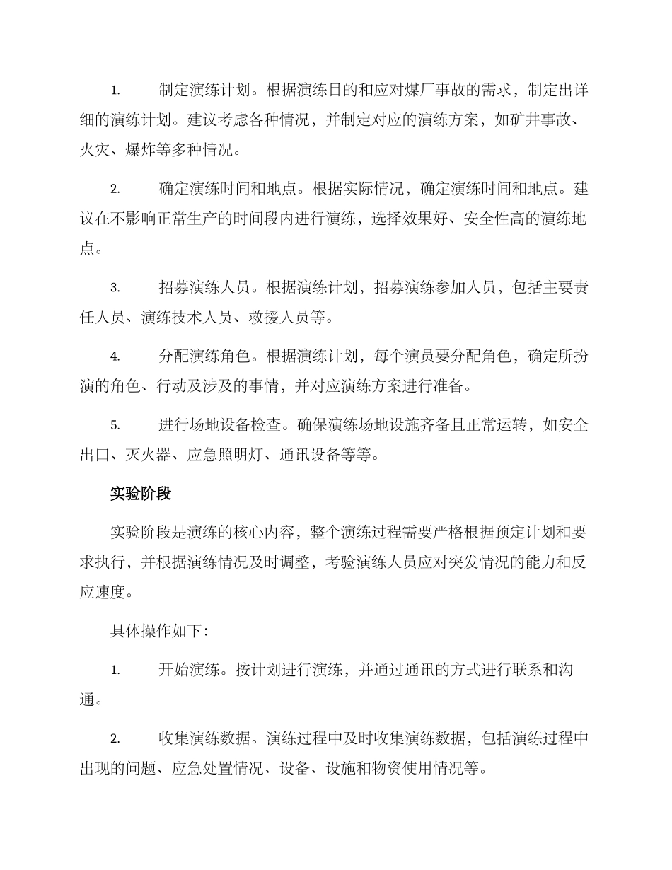 煤厂事故演练方案_第2页