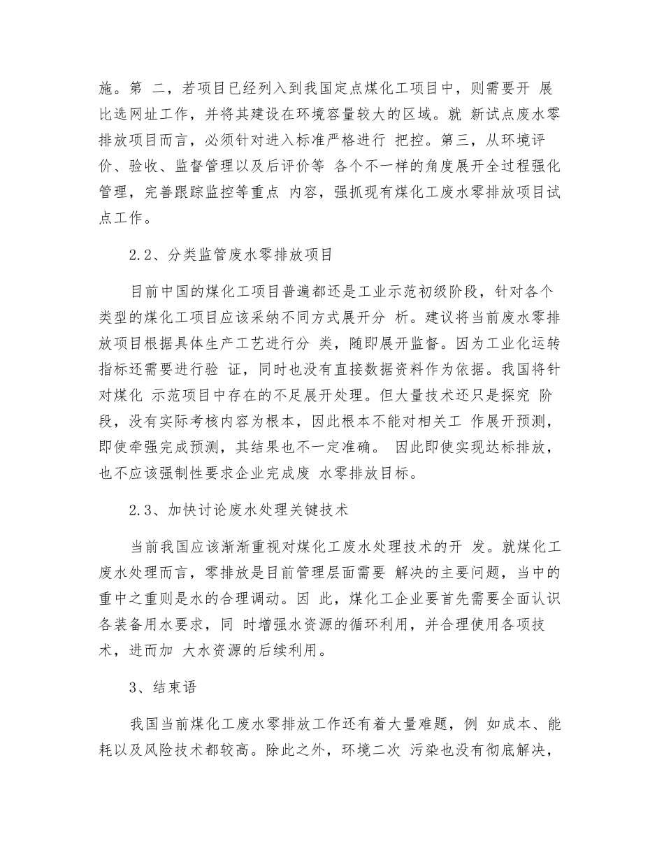 煤化工废水零排放的困境与实现路径探索_第3页
