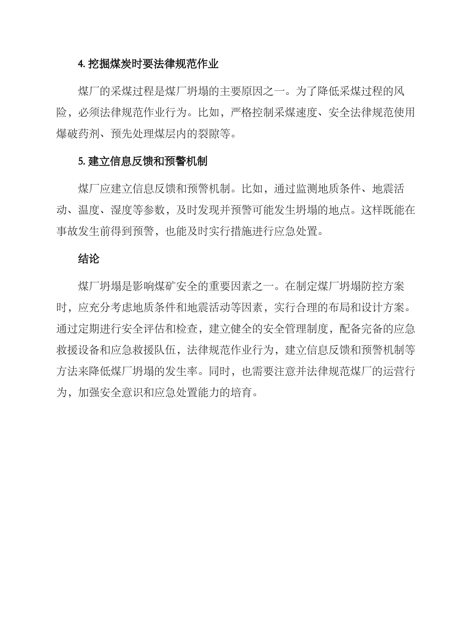煤厂坍塌防控方案_第2页