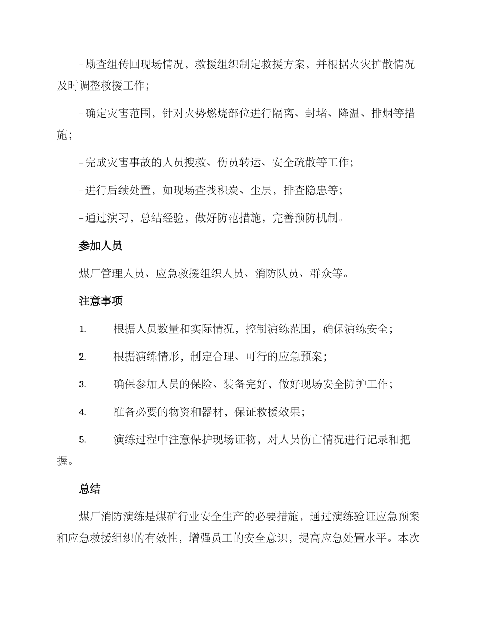 煤厂消防演练方案_第2页