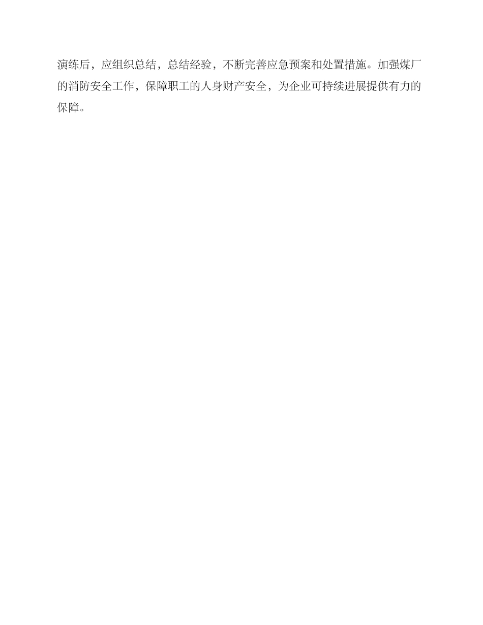 煤厂消防演练方案_第3页