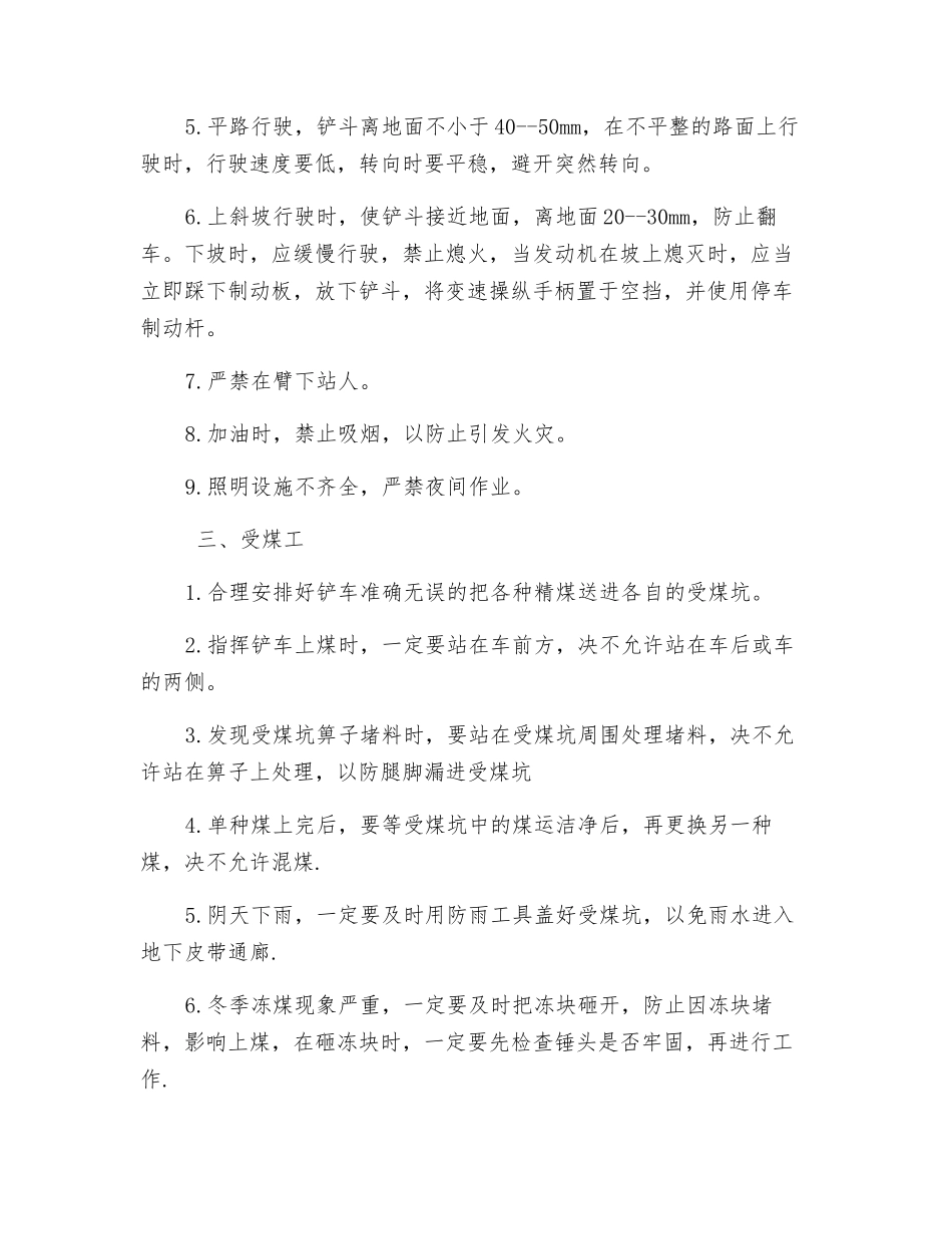 煤厂工安全操作规程_第2页