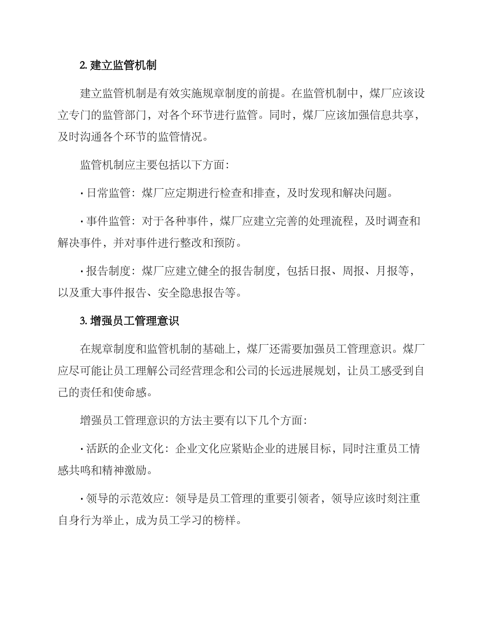 煤厂秩序管理方案_第2页