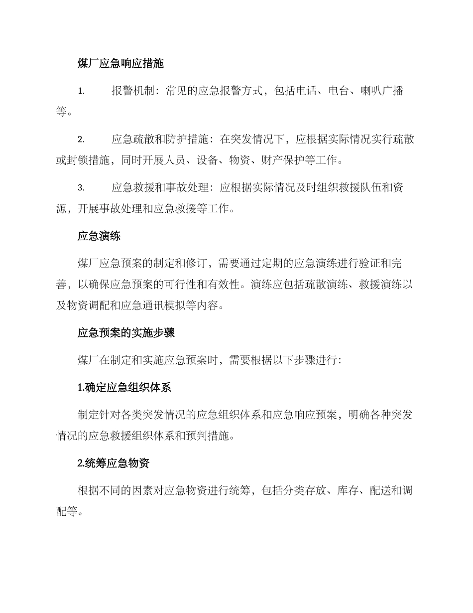 煤厂运行应急预案方案_第2页