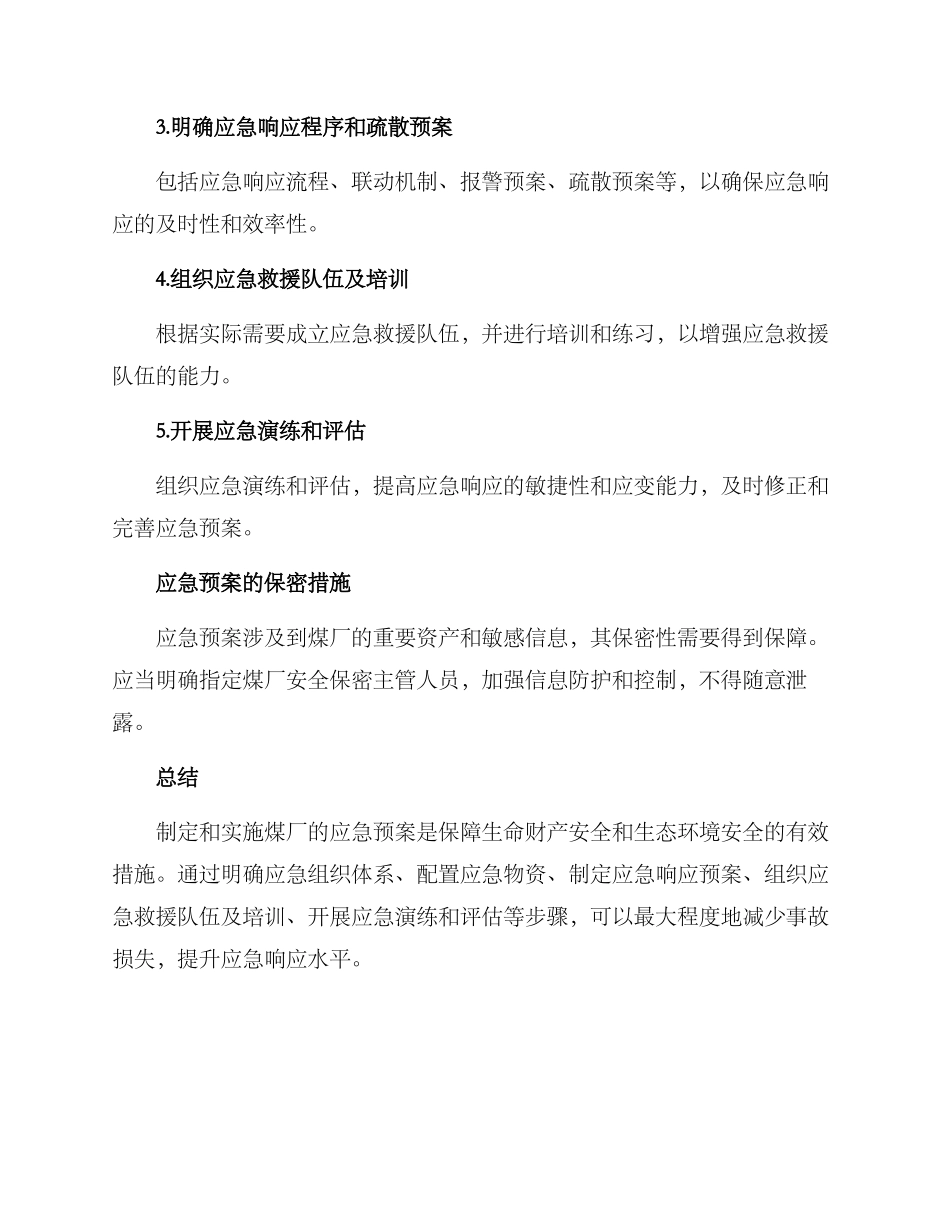 煤厂运行应急预案方案_第3页