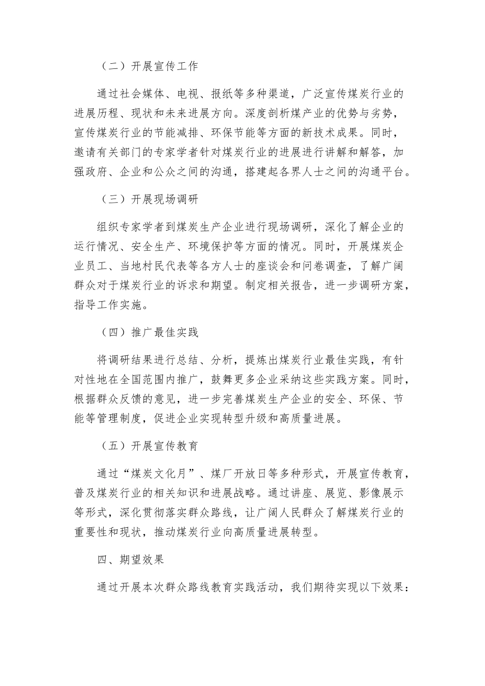 煤厂群众路线教育实践活动实施方案_第2页