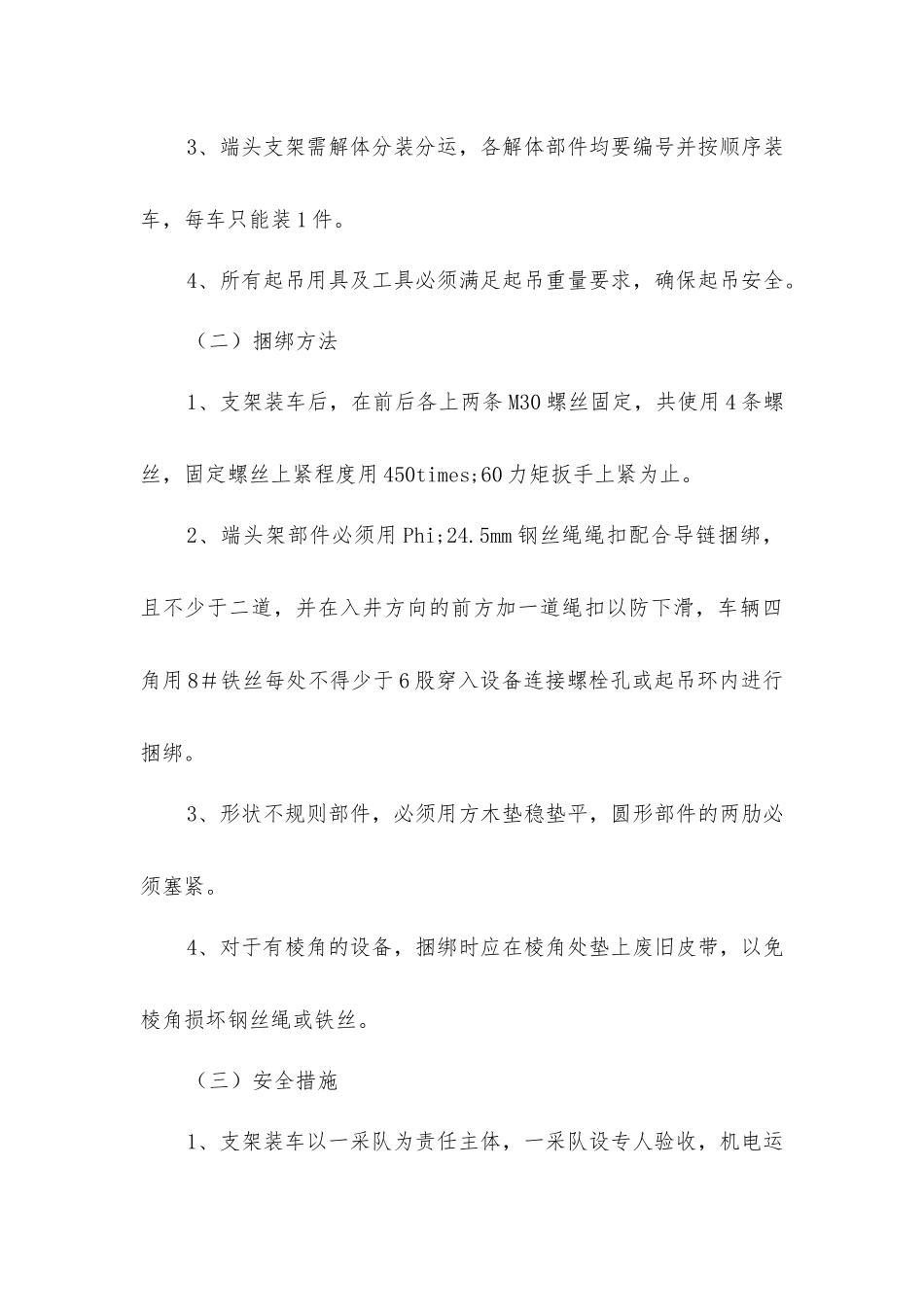 煤场卸、装液压支架安全技术措施_第3页