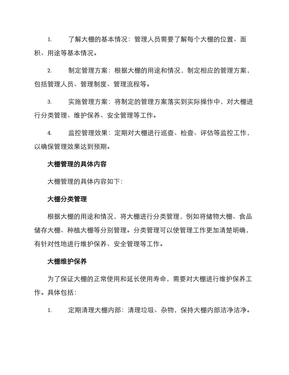 煤场大棚管理方案_第2页