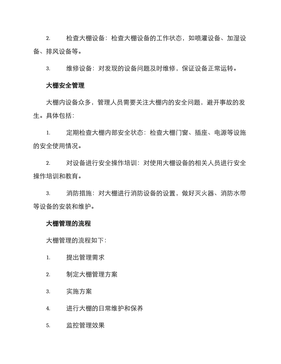 煤场大棚管理方案_第3页