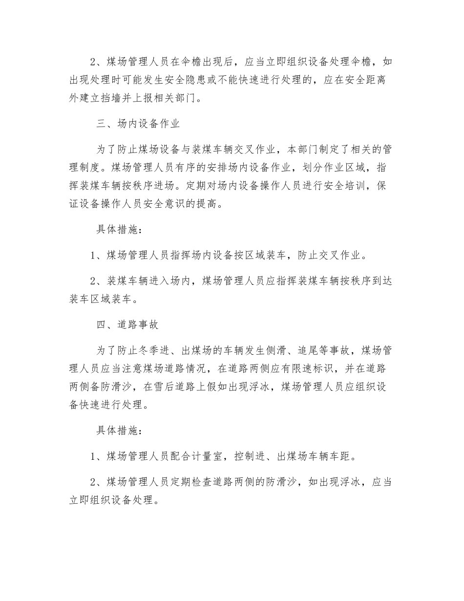 煤场安全管理措施_第2页