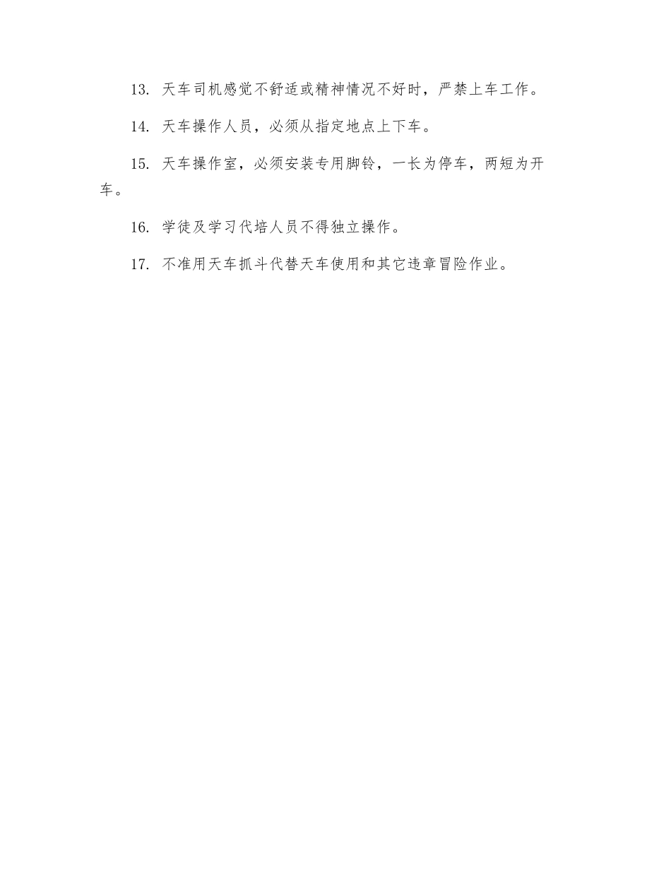 煤场天车工安全操作规程_第2页