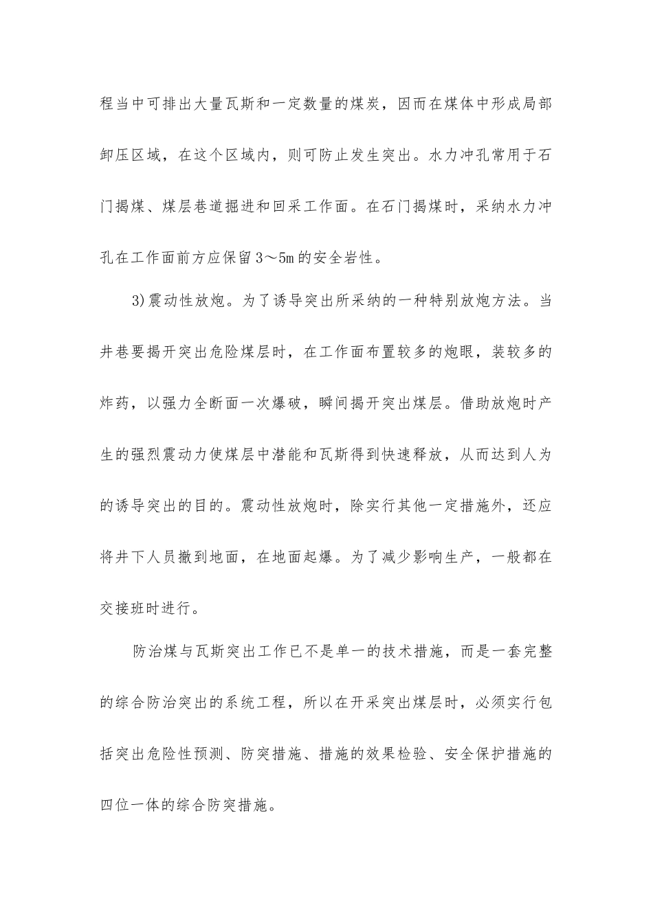 煤和瓦斯突出的预防措施有哪些？_第2页
