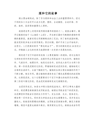 煤和它的故事