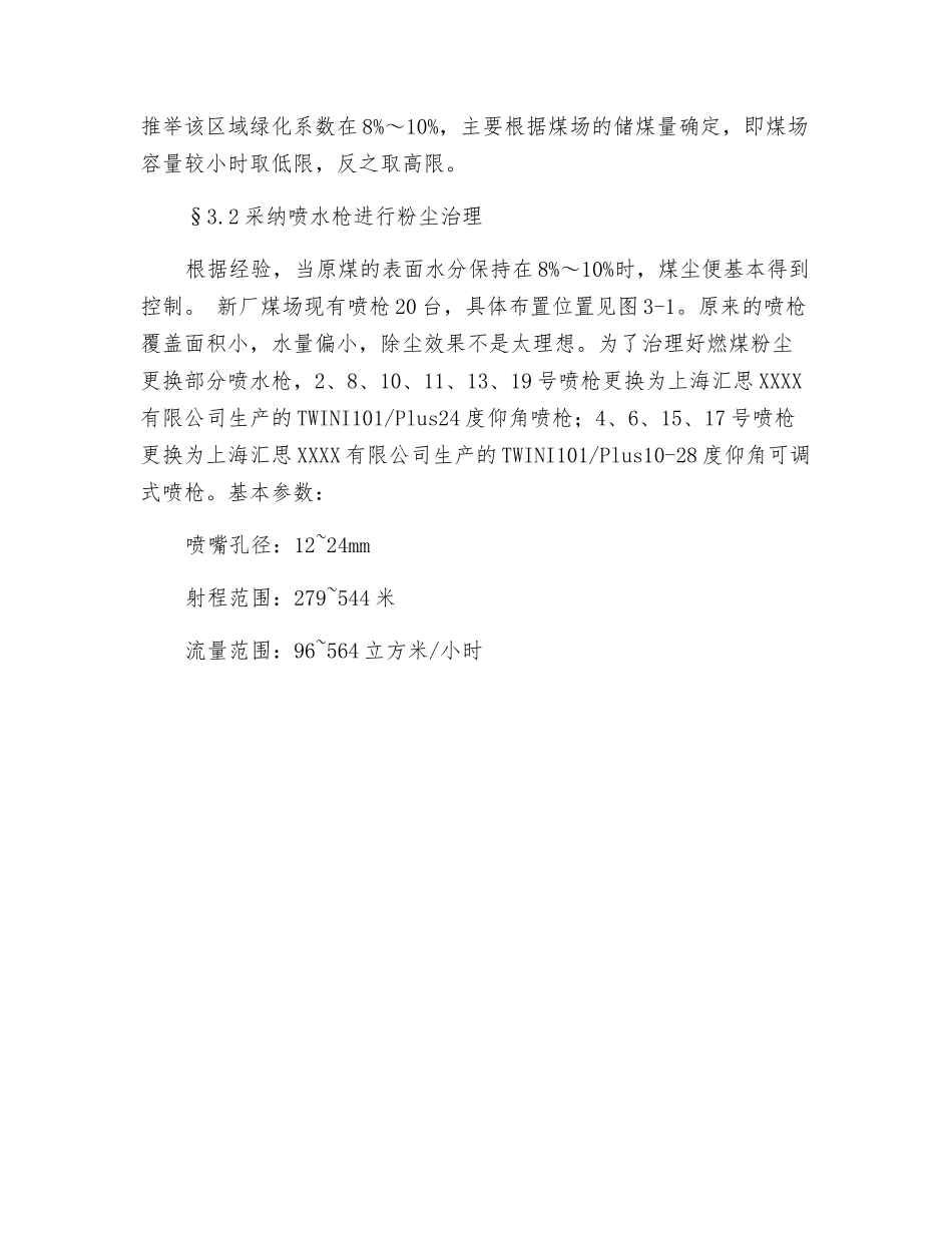 煤场加高喷枪的合理化建议_第2页