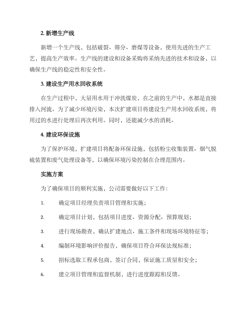 煤场扩建项目方案_第2页