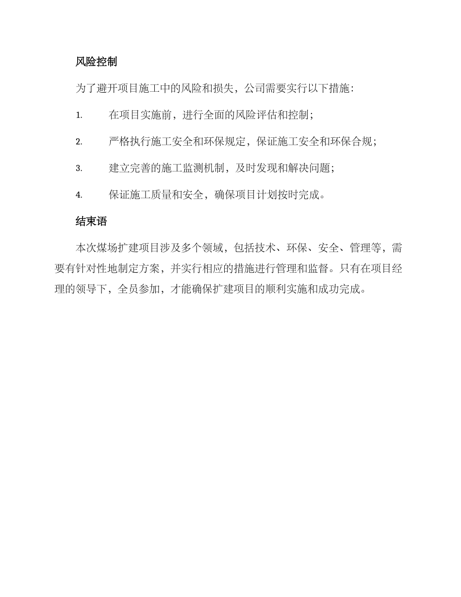 煤场扩建项目方案_第3页