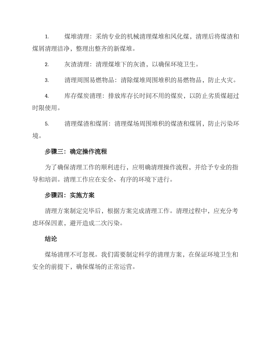 煤场清理方案_第2页