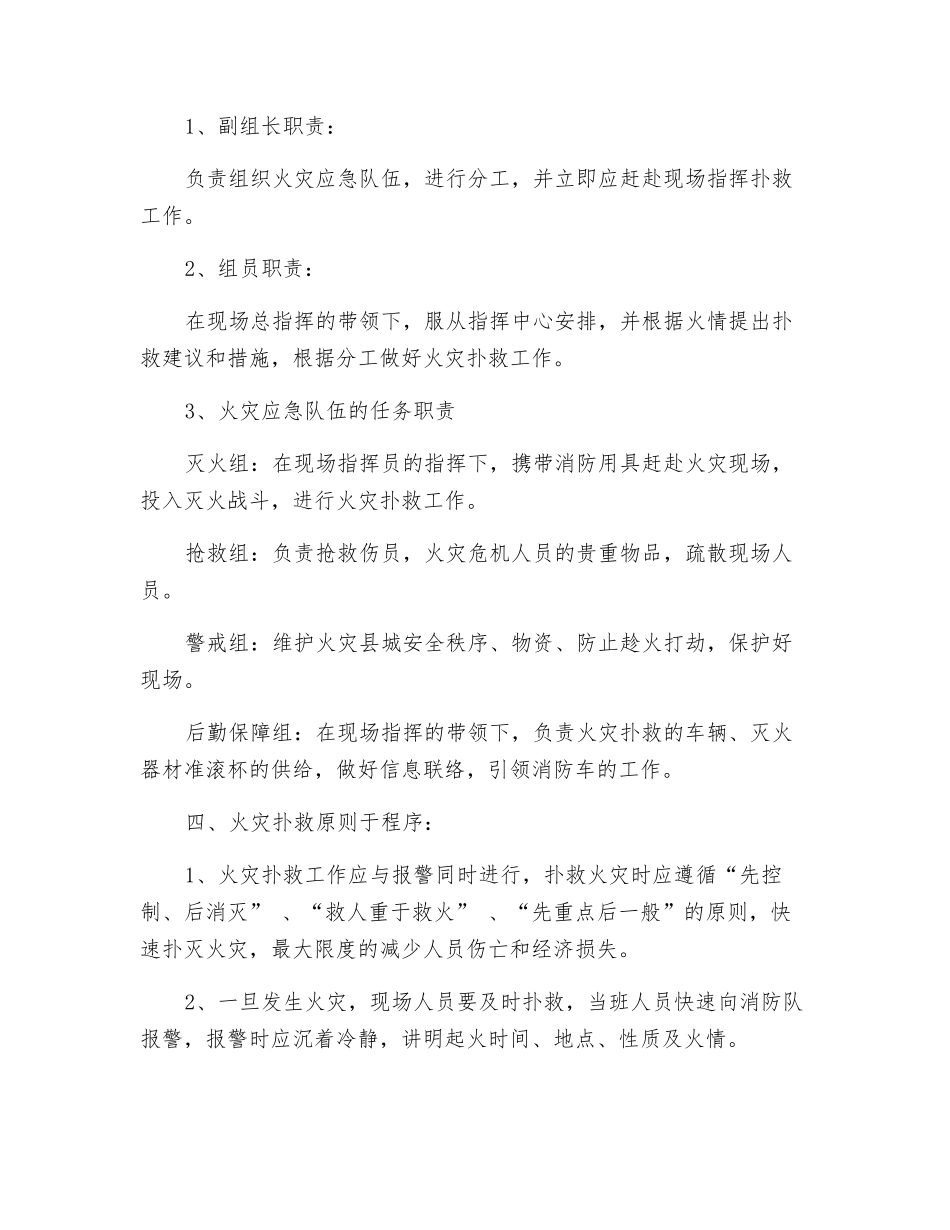 煤场火灾应急预案_第2页