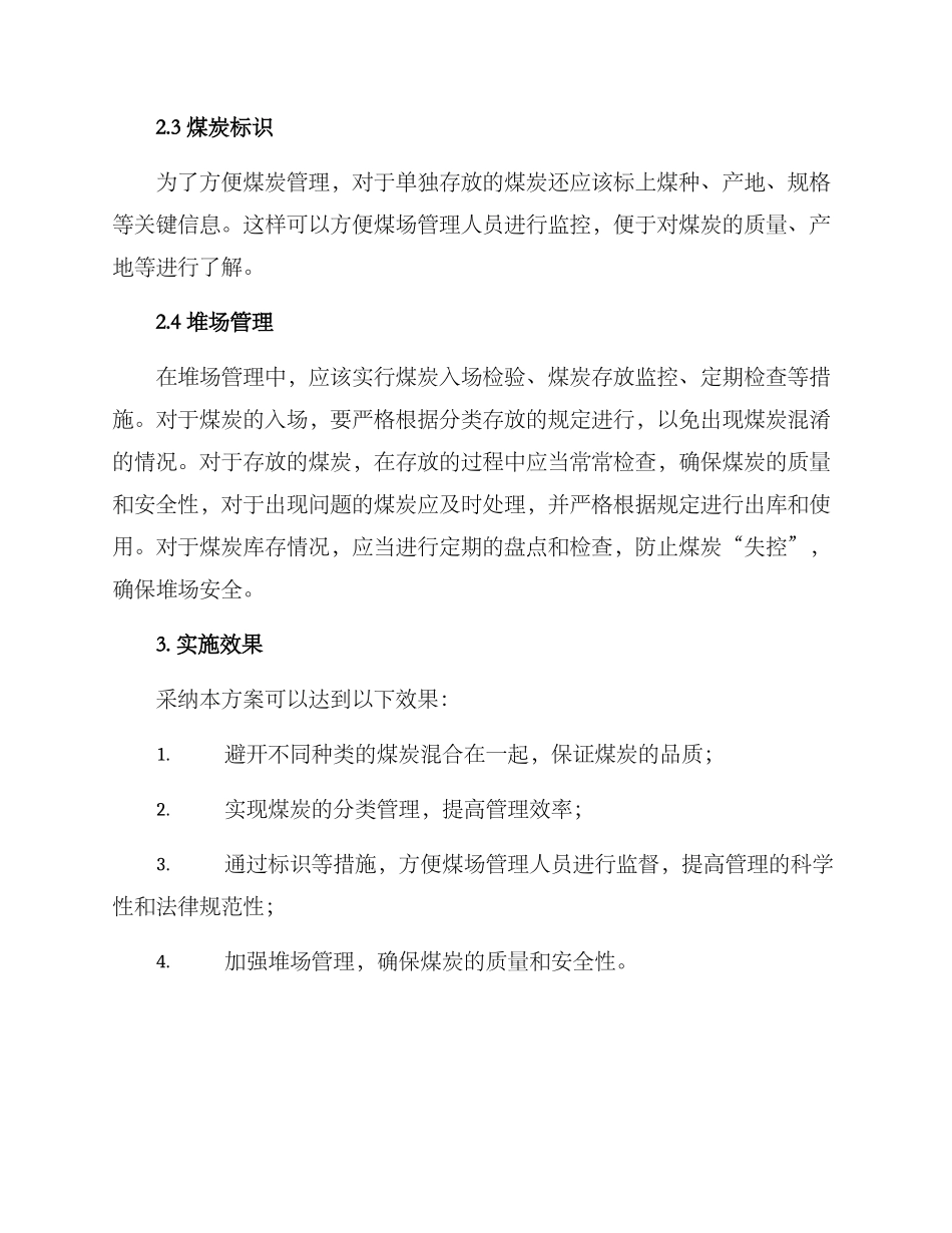煤场煤炭单独存放方案_第2页