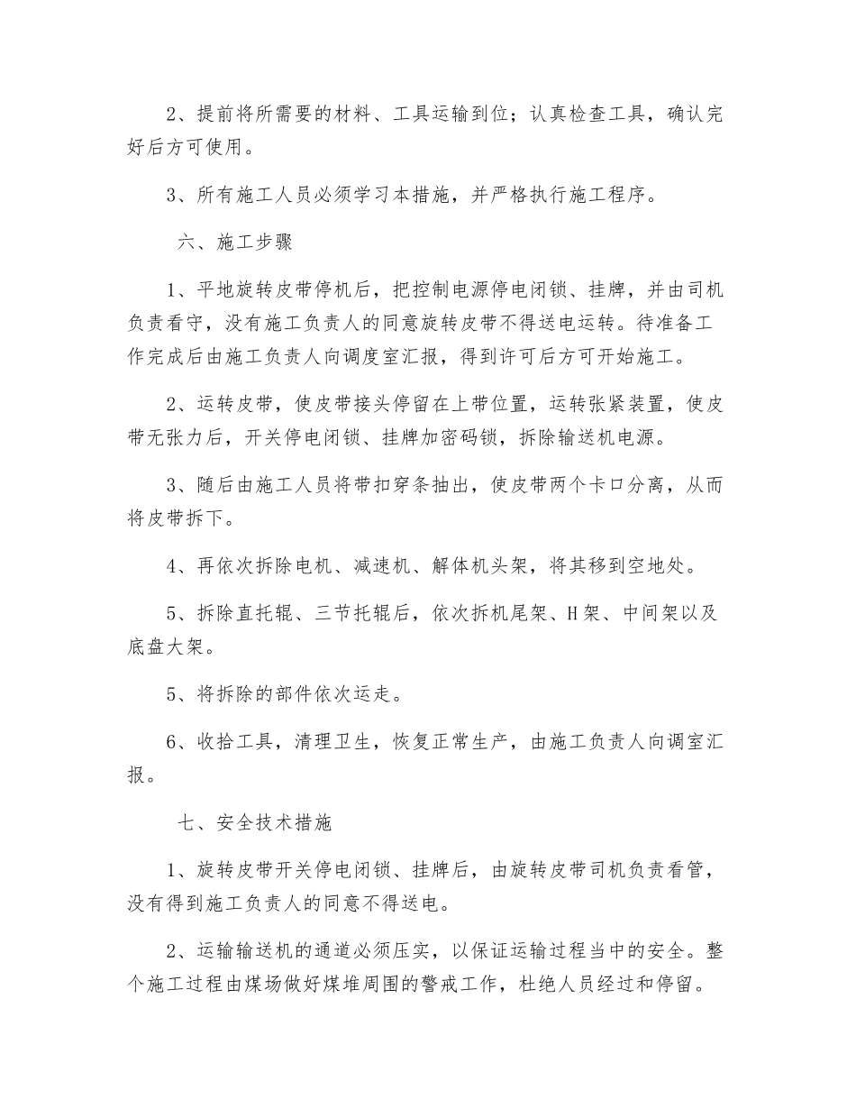 煤场安装胶带输送机安全技术措施_第2页