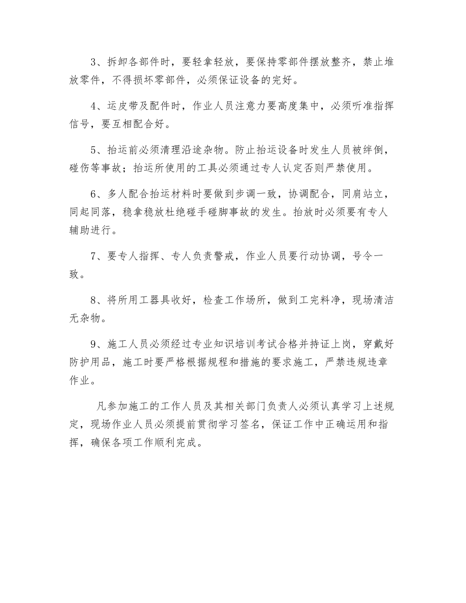 煤场安装胶带输送机安全技术措施_第3页