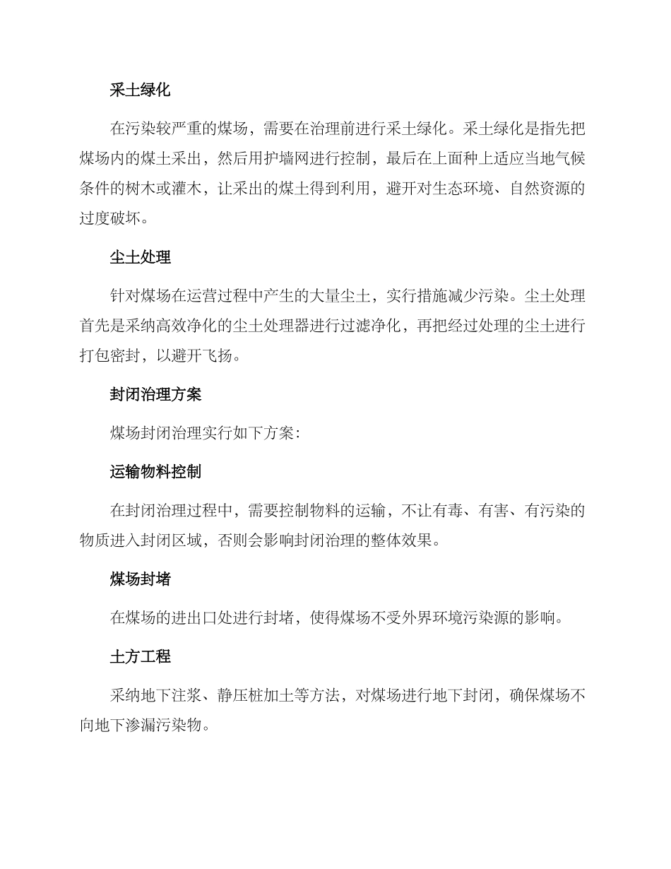 煤场封闭治理方案_第2页