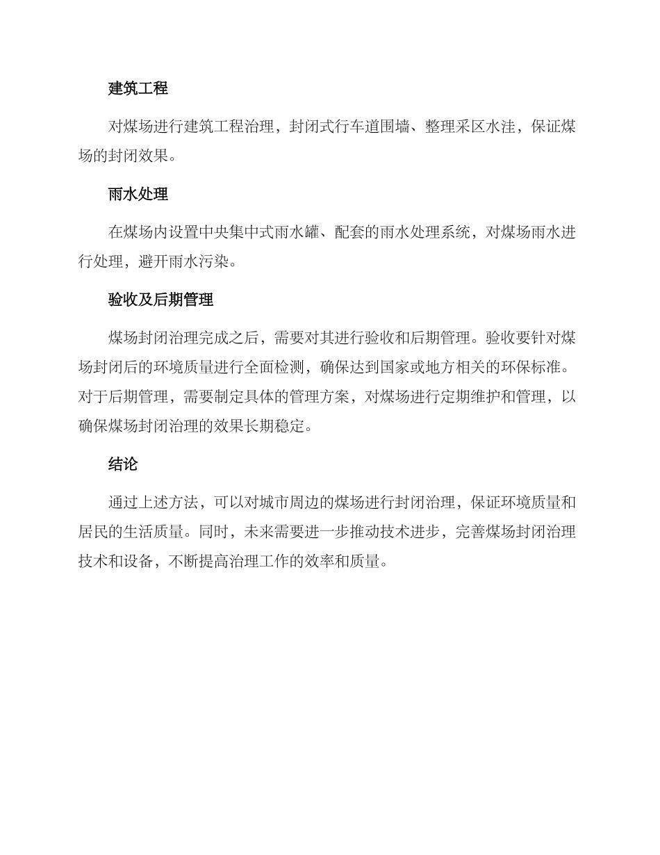 煤场封闭治理方案_第3页