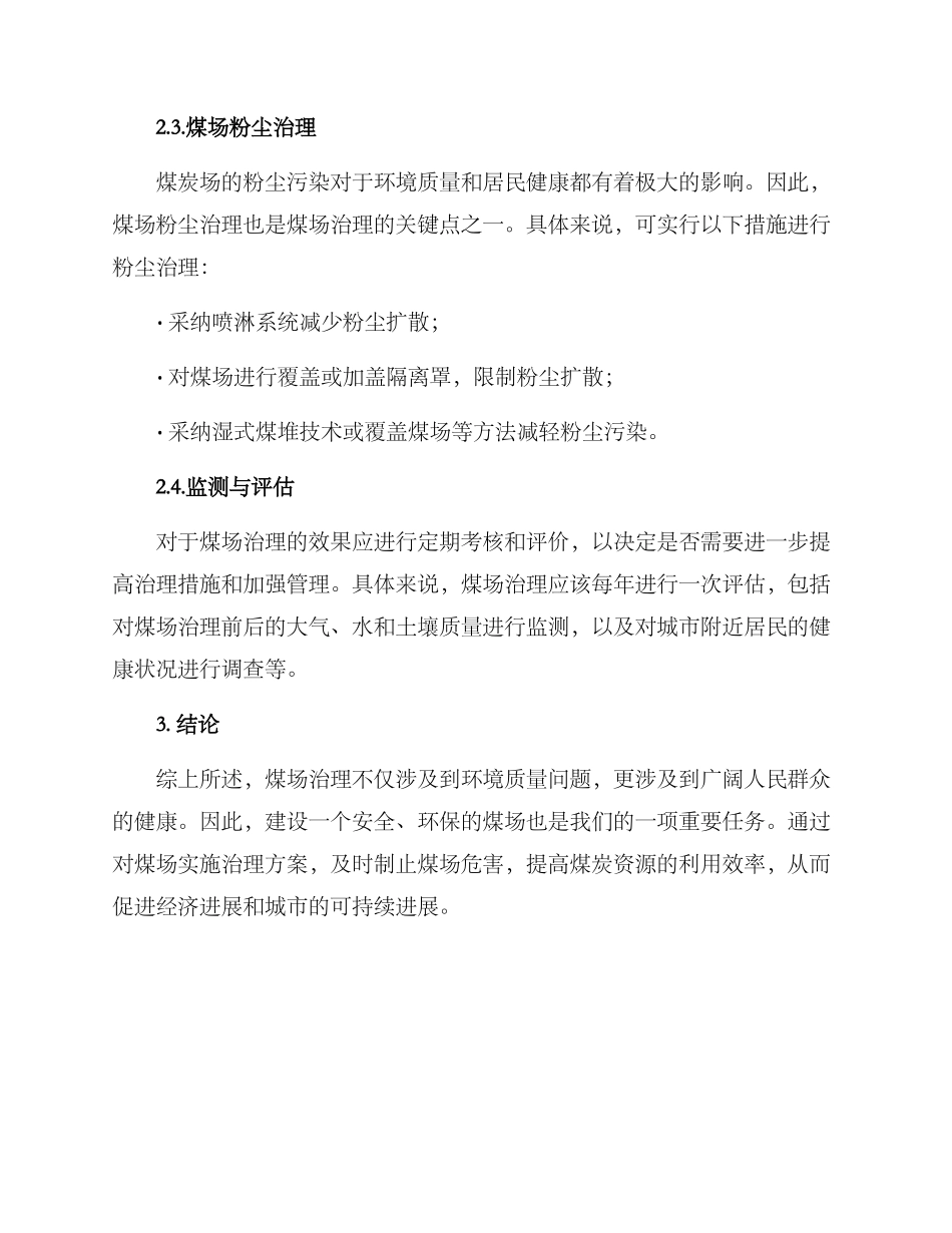 煤场治理实施方案_第2页
