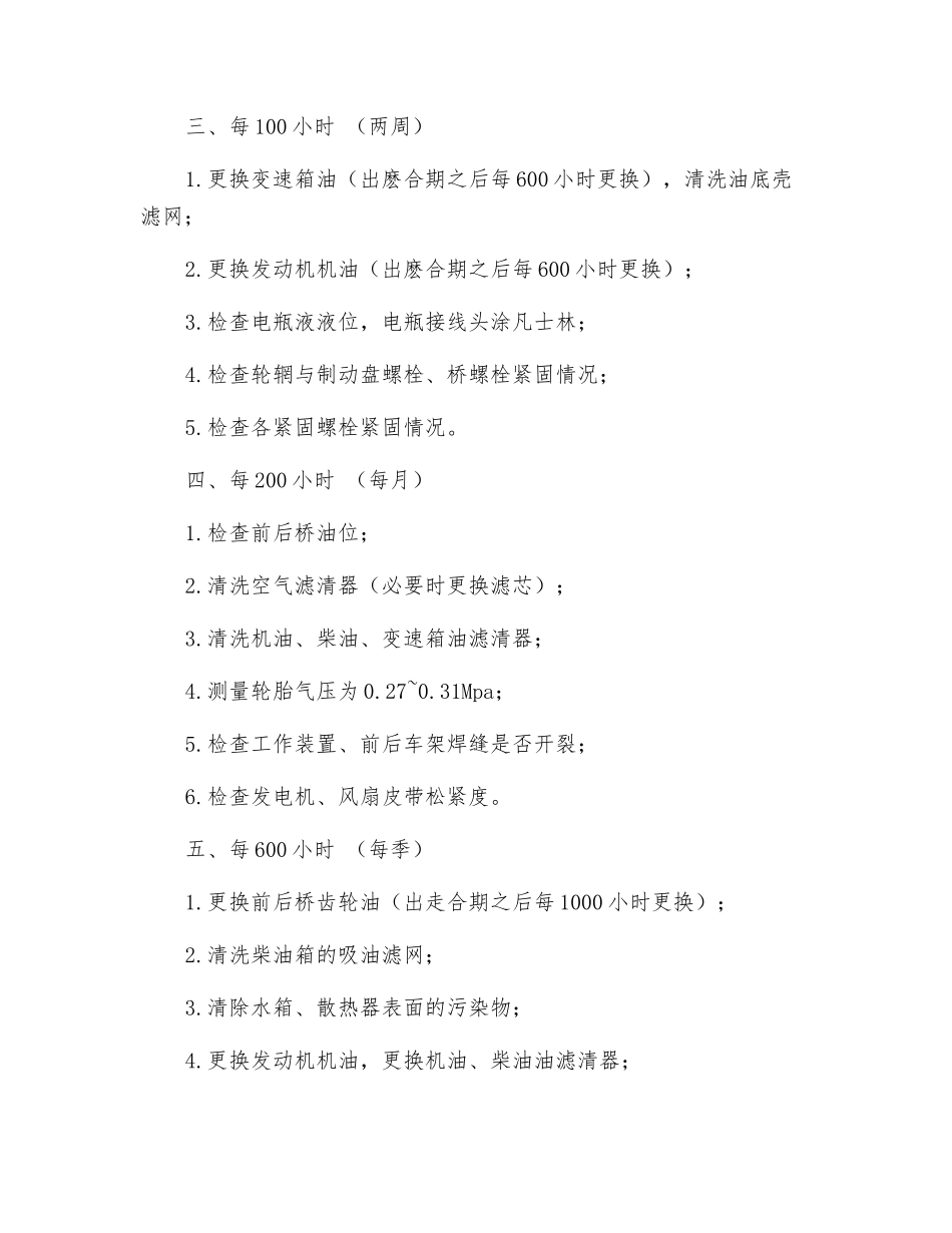 煤场装载机保养制度_第2页