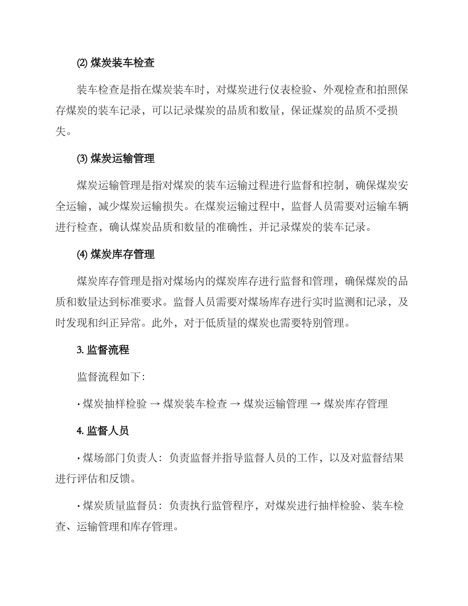 煤场煤质监督方案_第2页
