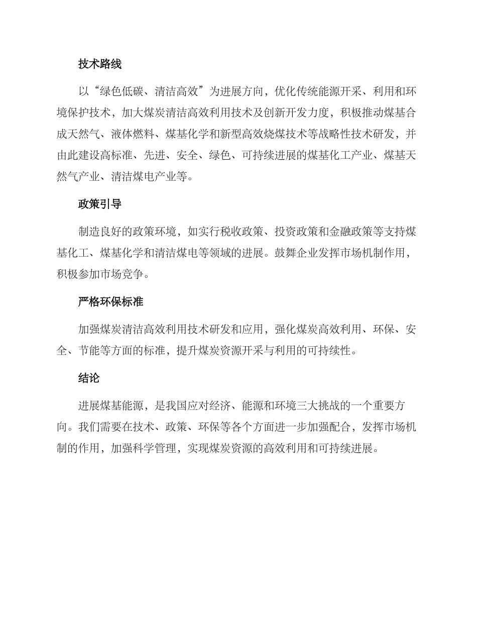 煤基发展方案_第2页
