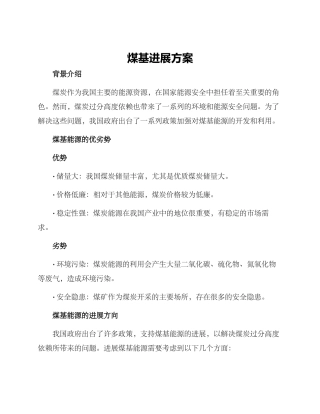煤基发展方案