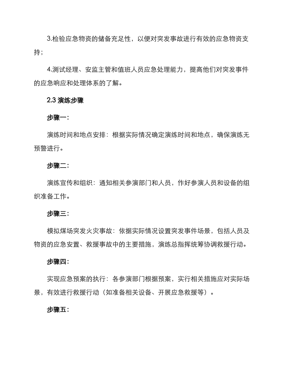 煤场起火演练方案_第2页