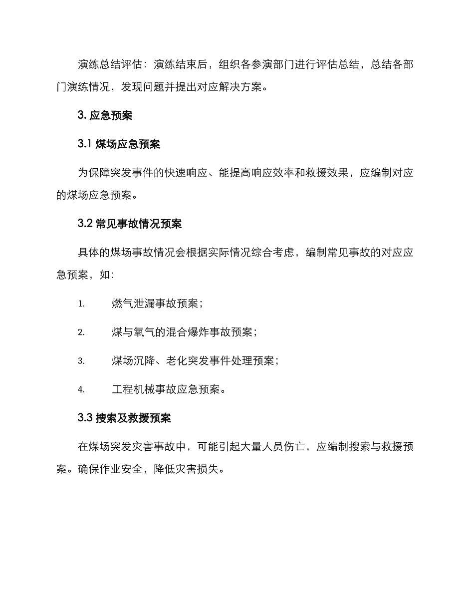 煤场起火演练方案_第3页
