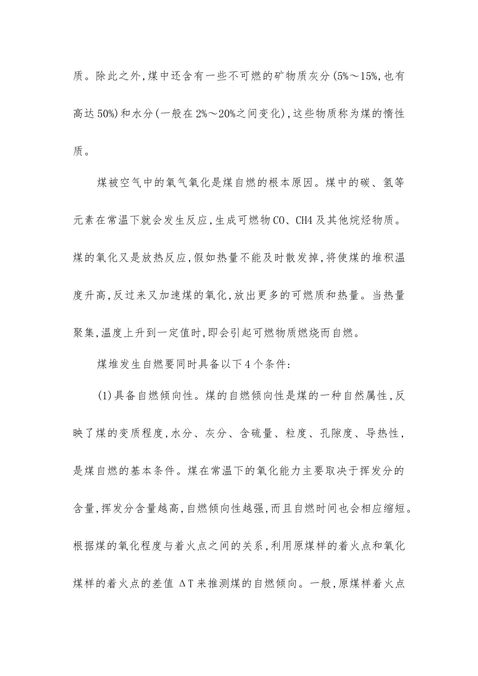 煤堆自燃原因分析与防治措施_第2页