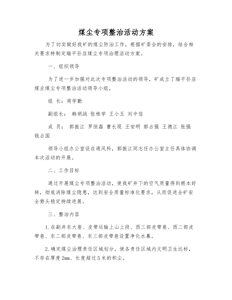 煤尘专项整治活动方案_第1页