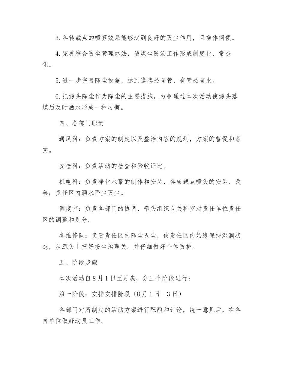 煤尘专项整治活动方案_第2页