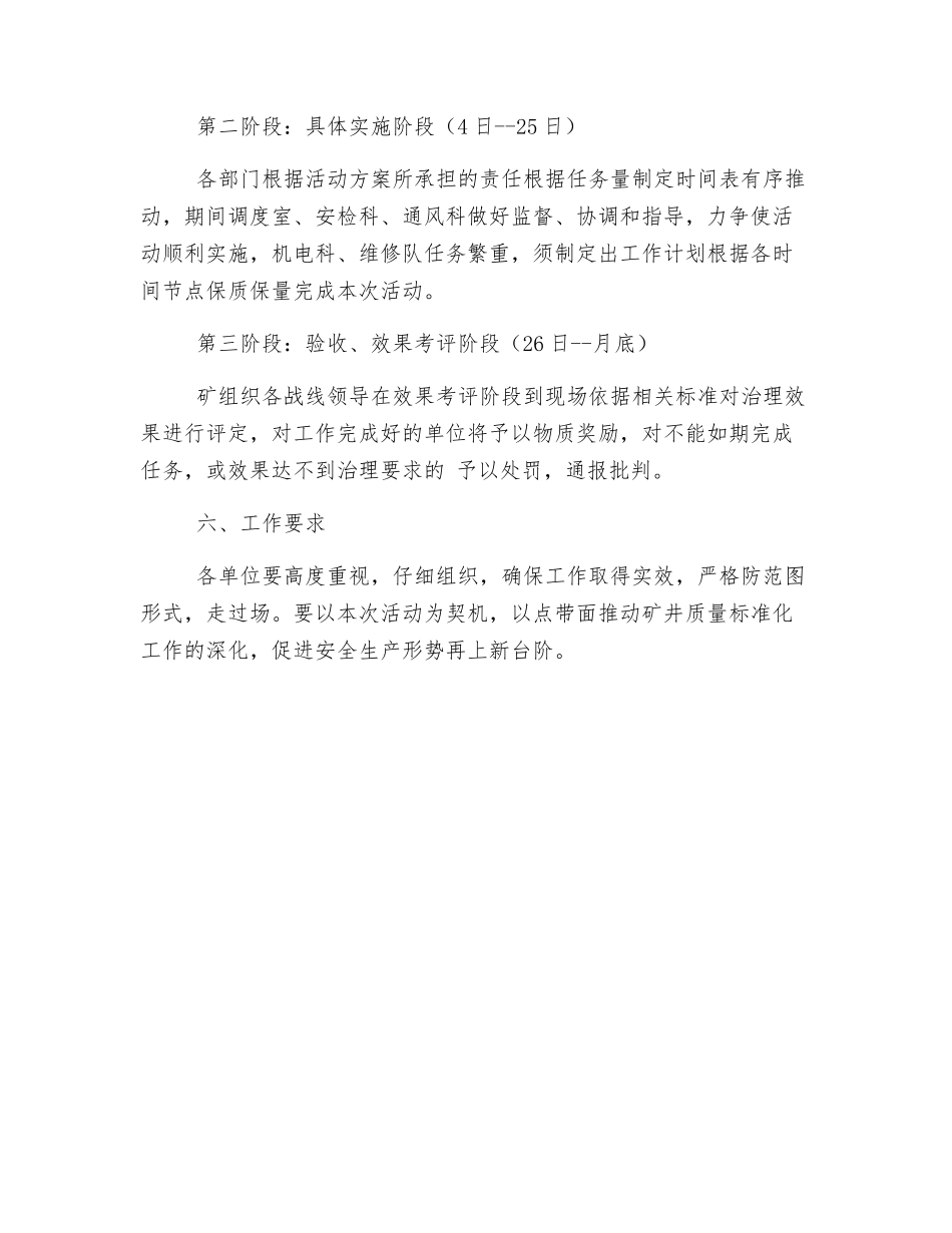 煤尘专项整治活动方案_第3页