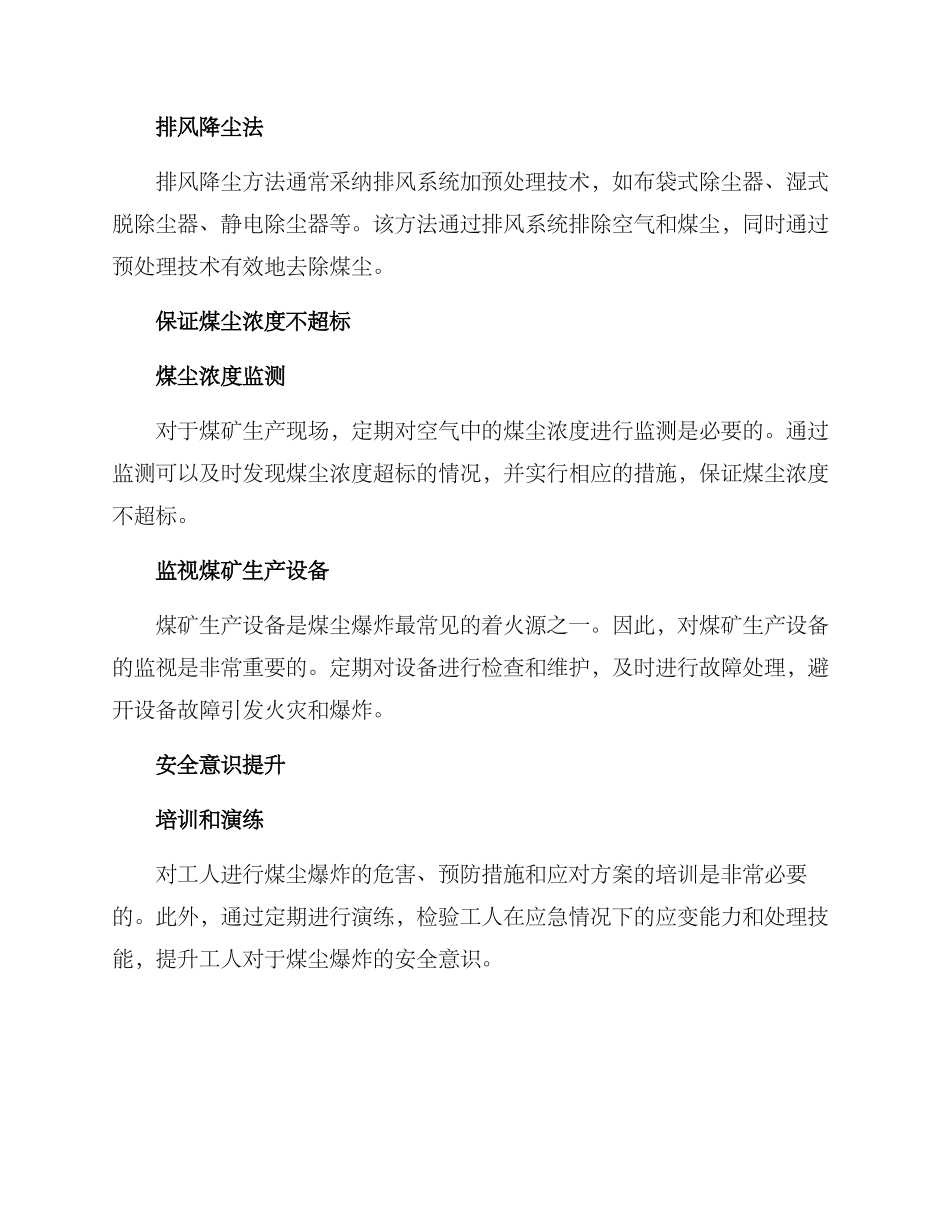 煤尘爆炸治理方案_第2页