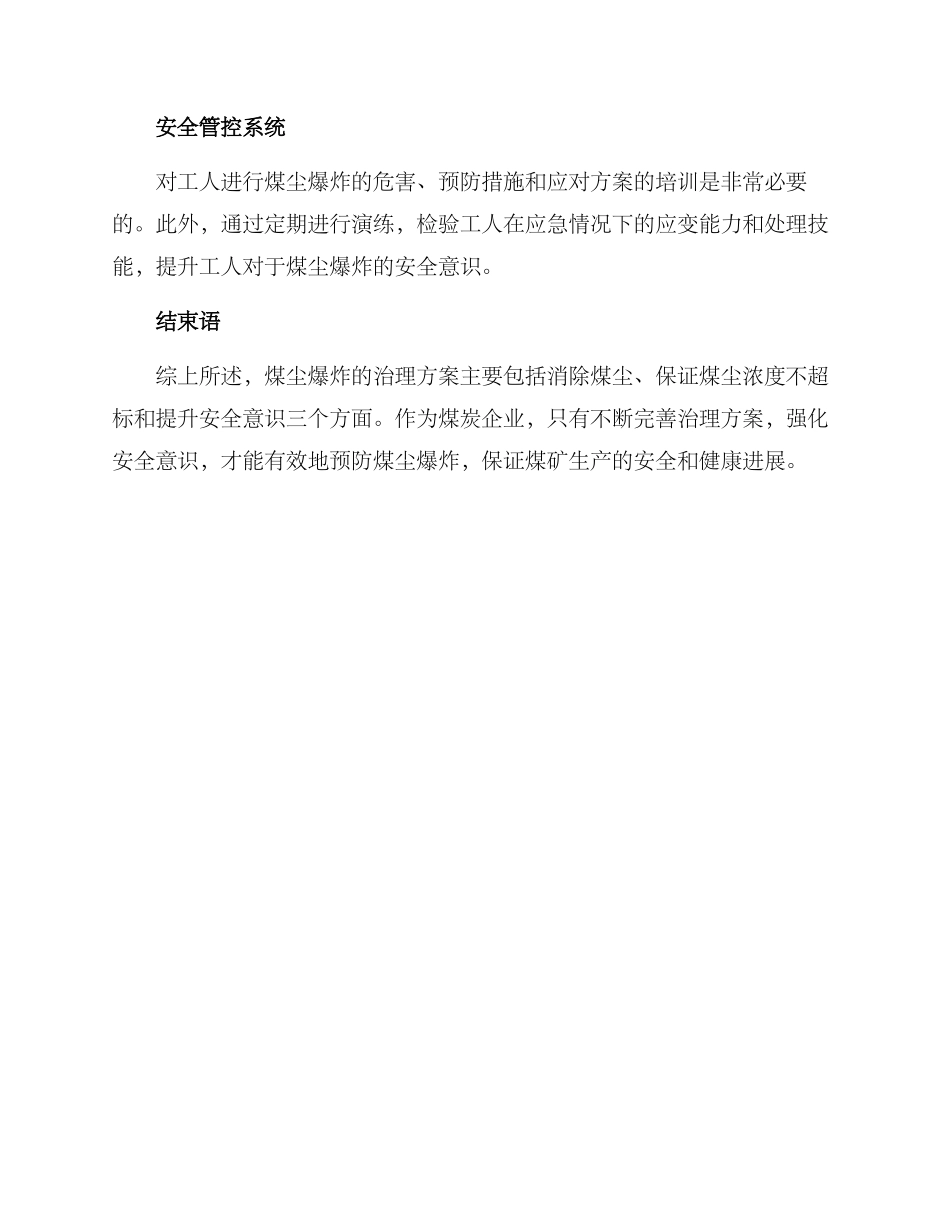 煤尘爆炸治理方案_第3页