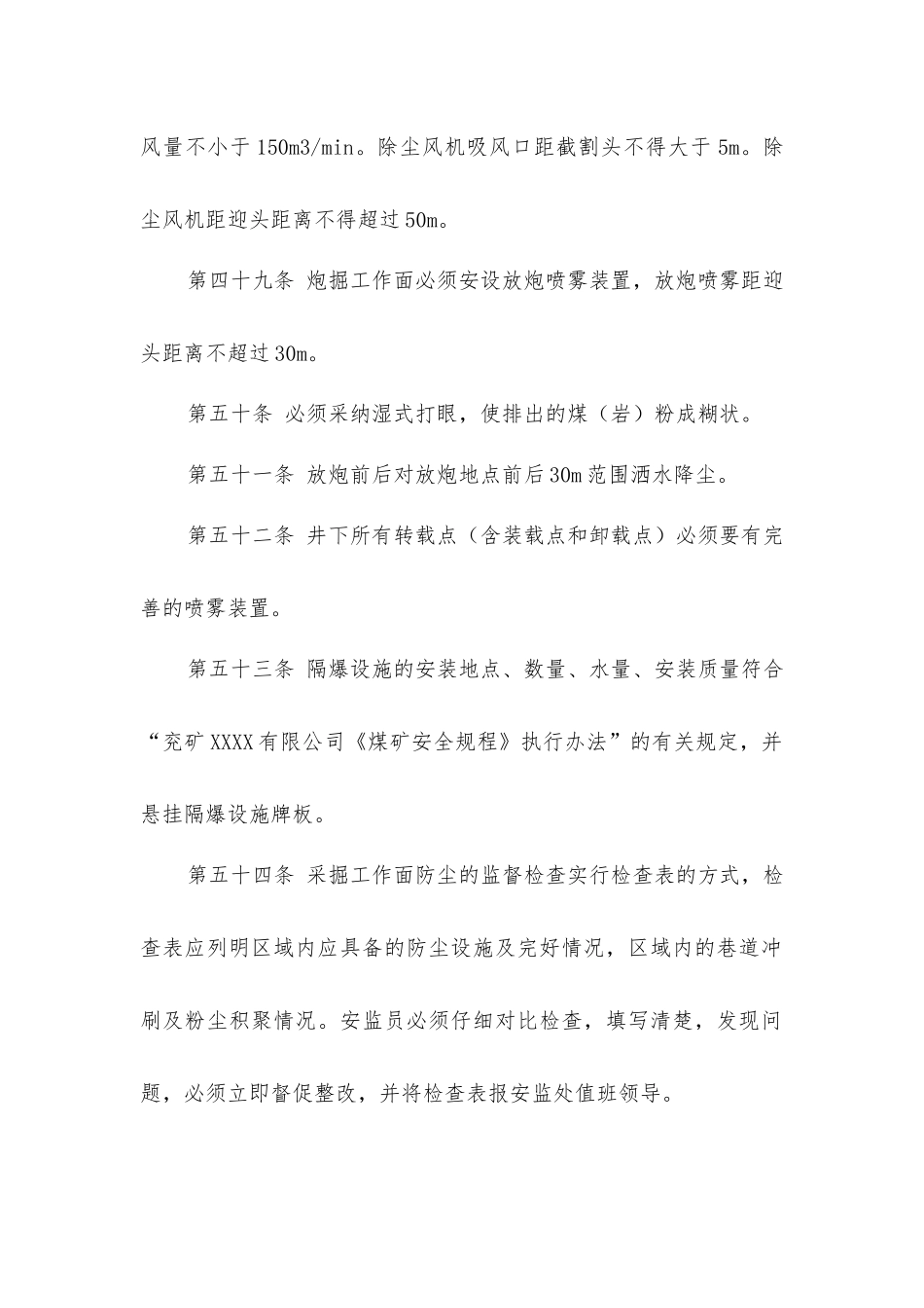 煤尘爆炸事故预防管理制度_第2页