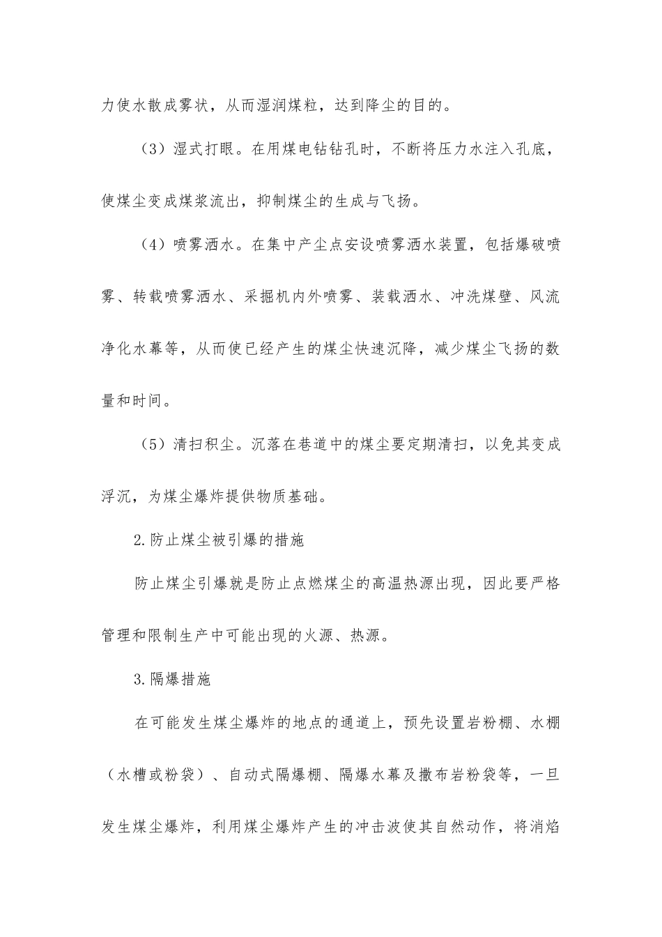 煤尘危害及处理措施_第2页