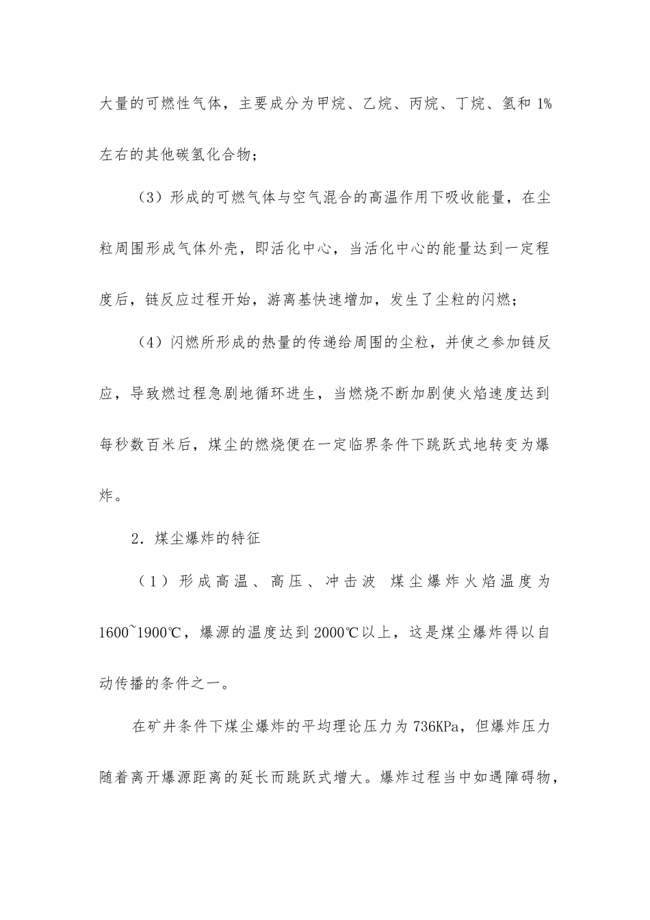 煤尘爆炸及预防_第2页