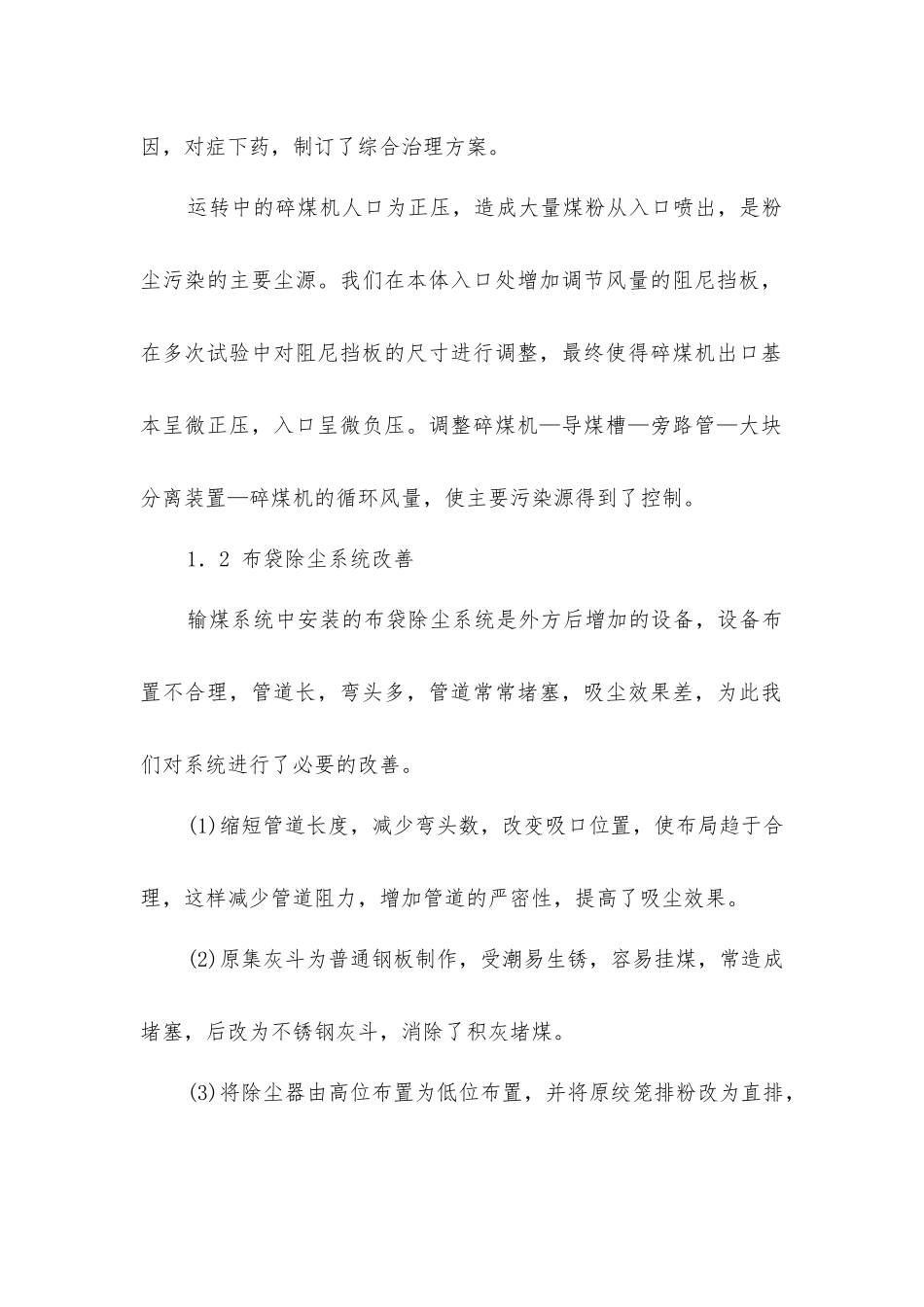 煤尘综合治理方法_第2页