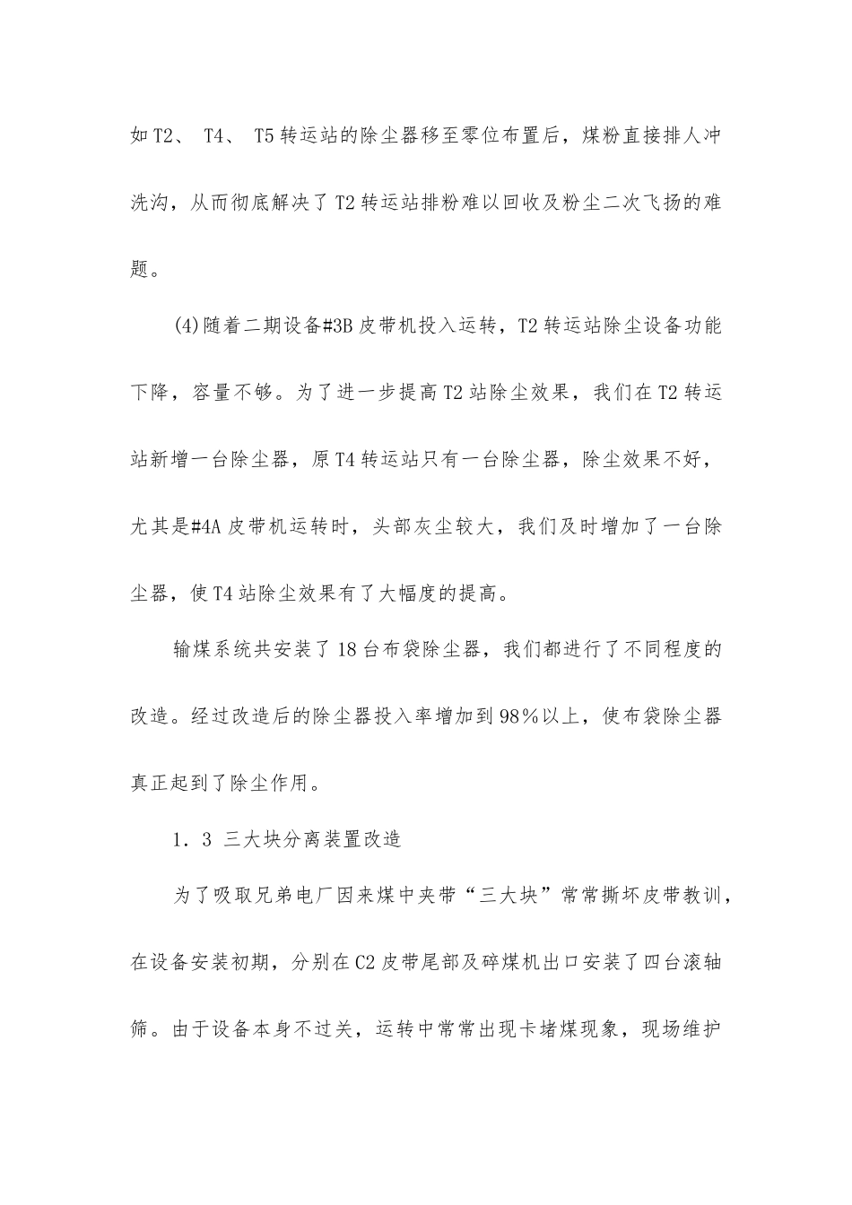 煤尘综合治理方法_第3页
