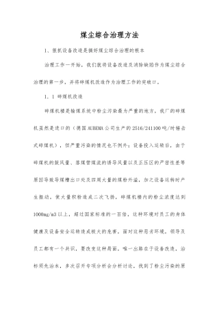 煤尘综合治理方法