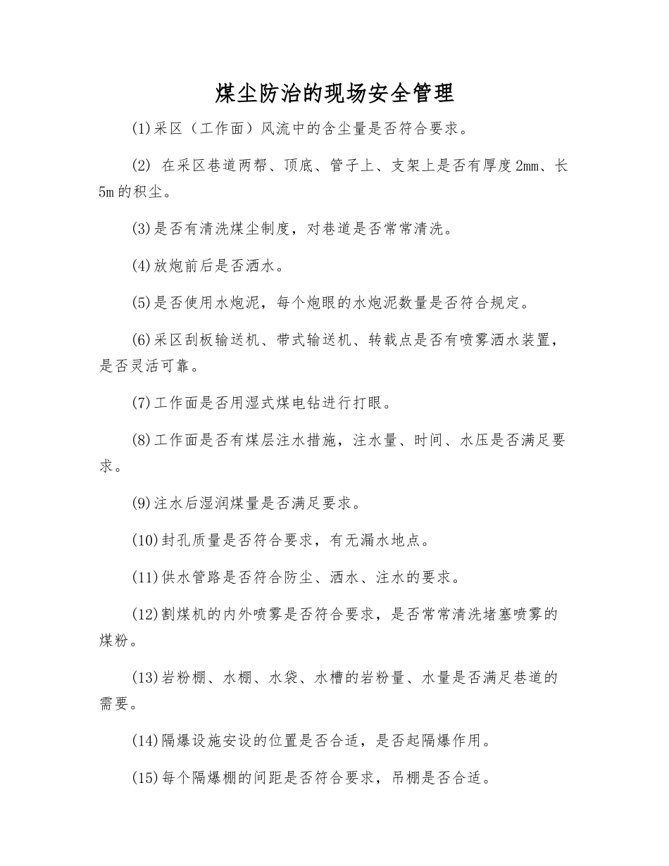 煤尘防治的现场安全管理_第1页